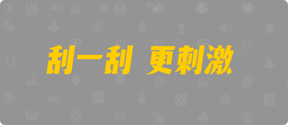 加拿大28,加拿大28预测,28在线预测咪牌查询,加拿大PC结果查询,加拿大PC在线预测,走势,预测,加拿大预测